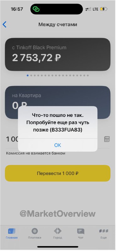 Не работают мобильные банки сегодня. Банковский сбой сегодня. Сбои банковских приложений. Тинькофф не работает мобильное приложение.