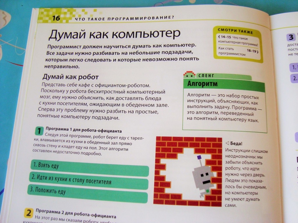Программирование Для Детей Книга Купить