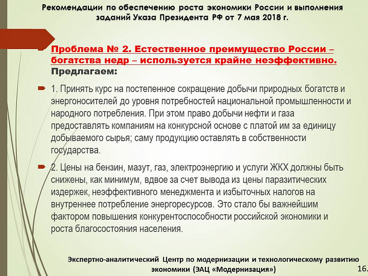 Как обеспечить рост благосостояния общества