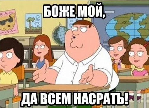 Да всем же