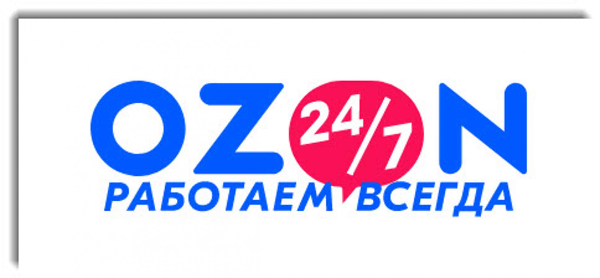 Озон на прозрачном фоне. OZON логотип. OZON логотип 2021. OZON Express лого.