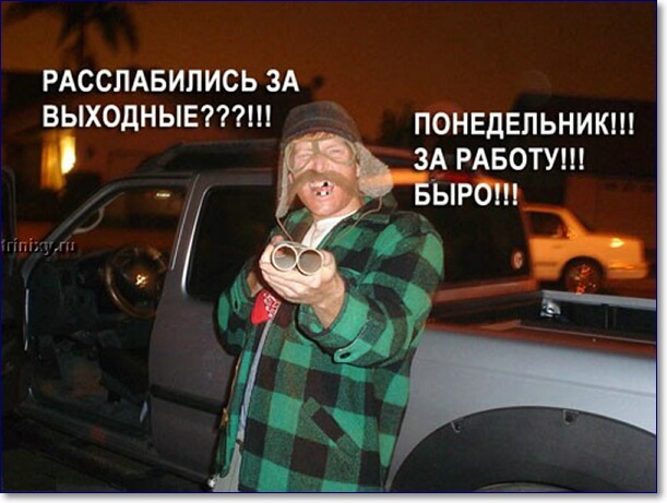 Надпись удачной недели. Опять понедельник. Открытки с понедельником прикольные. Смешной понедельник гиф. Уважение понедельник.